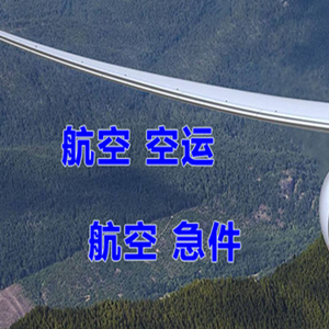 赣州黄金机场快递快递-选东方航空和上海航空